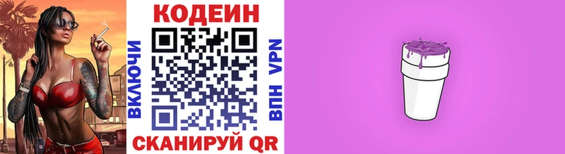 что такое наркотик  Ивангород  Кодеин Purple Drank 